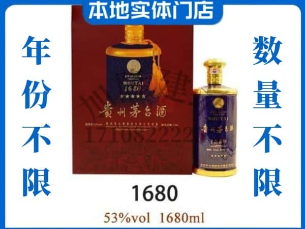 ​宣城宁国市回收1680茅台酒空瓶子